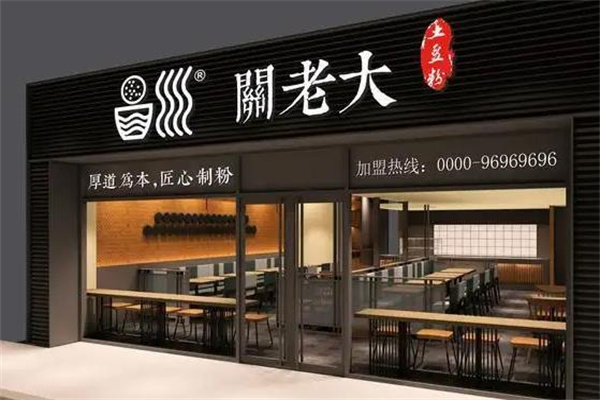 关老大土豆粉