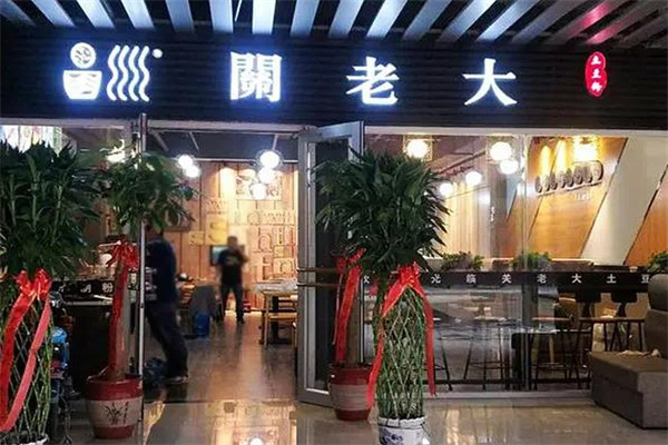 关老大土豆粉