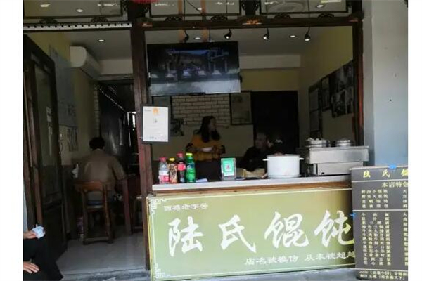 陆氏馄饨产品 门店图片