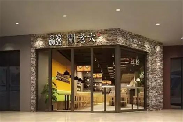 关老大土豆粉