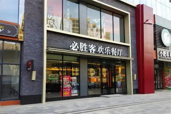 必胜客