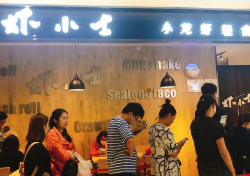 虾小士