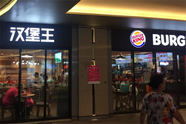 汉堡王