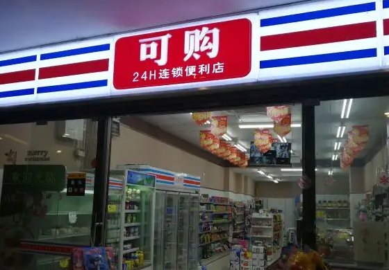 可购便利店