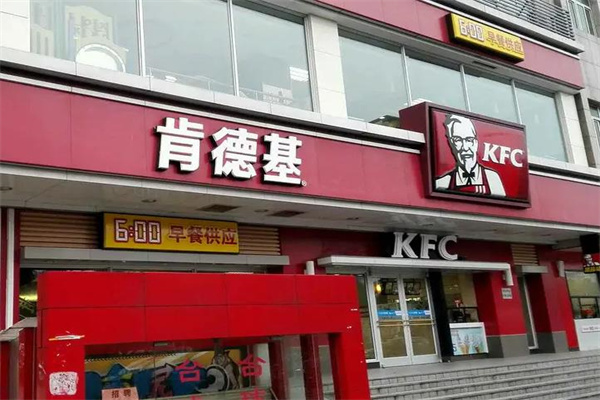 KFC肯德基