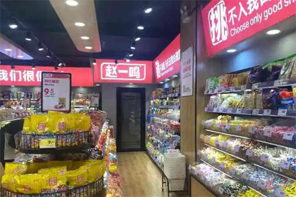 赵一鸣量贩零食连锁