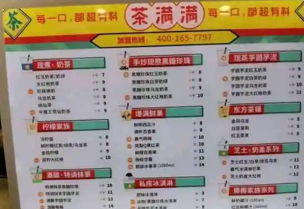 茶满满奶茶