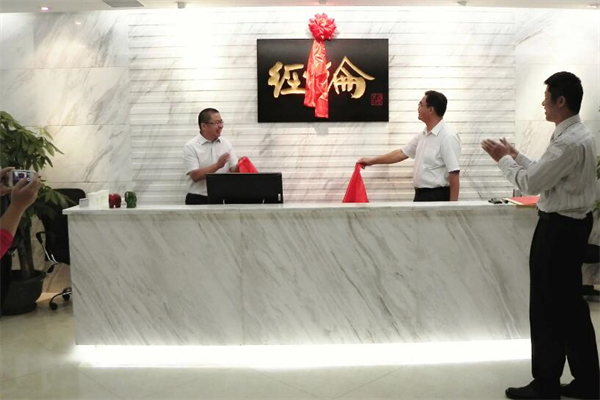 经纶律师事务所产品 门店图片