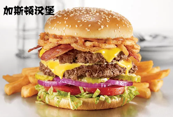 加斯顿汉堡