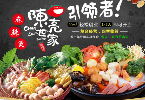 陈亮世家麻辣烫