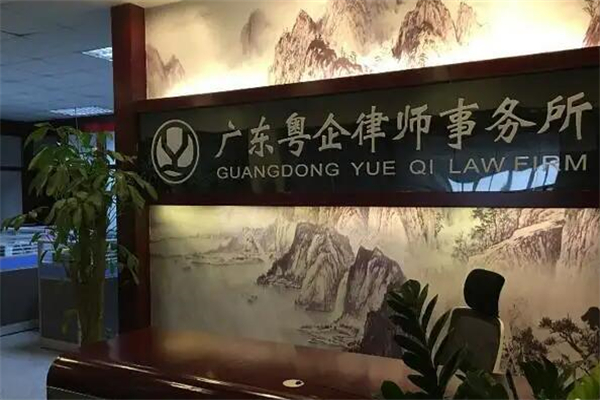 粤企律师事务所产品 门店图片