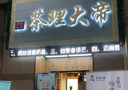 茶理大帝奶茶