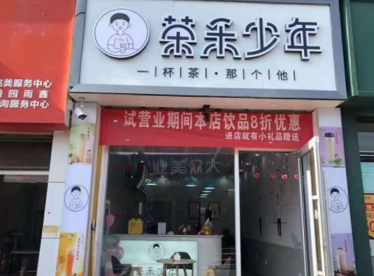 茶禾少年