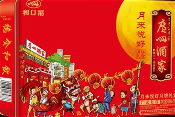 广州酒家月饼