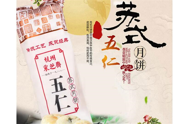 采芝斋月饼加盟