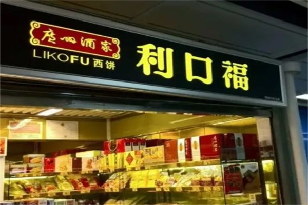利口福食品