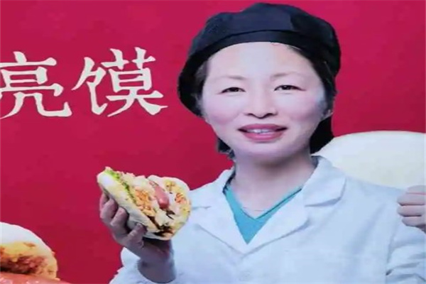 郭阿姨月亮馍