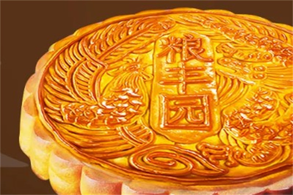 粮丰园月饼