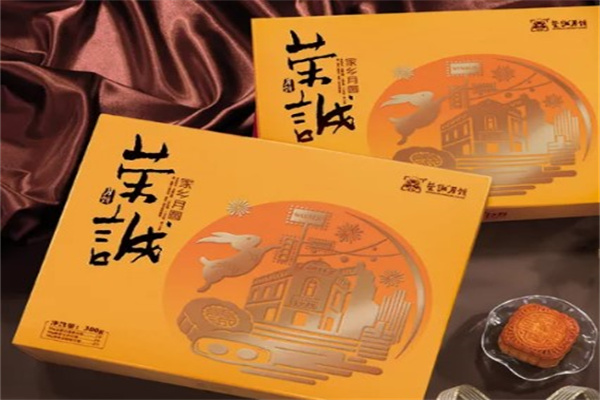 荣诚月饼
