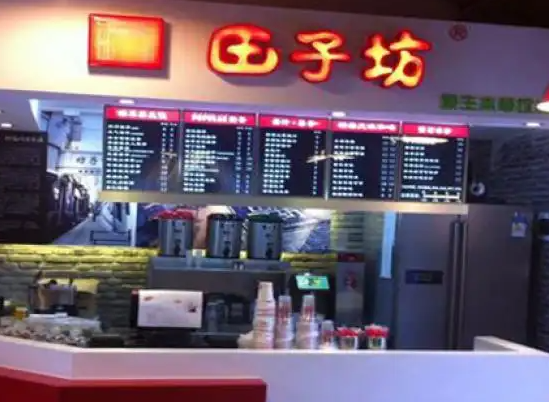 田子坊奶茶