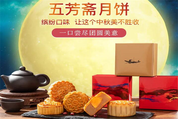 五芳斋月饼加盟