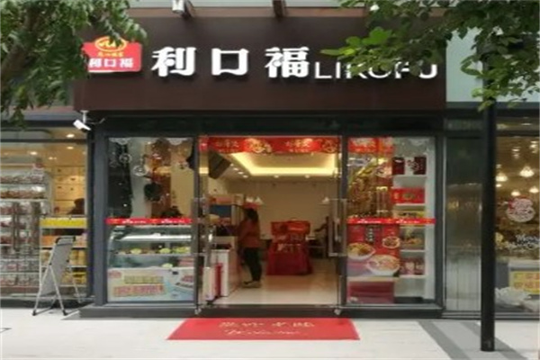 利口福食品