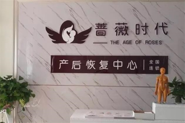 蔷薇时代产后恢复