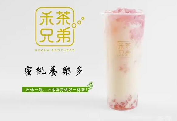 禾茶兄弟