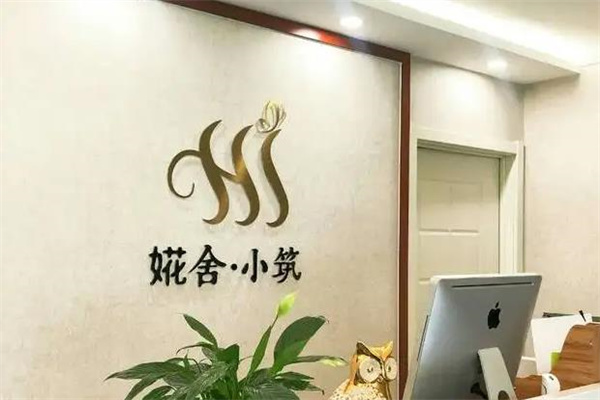婲舍小筑产后护理