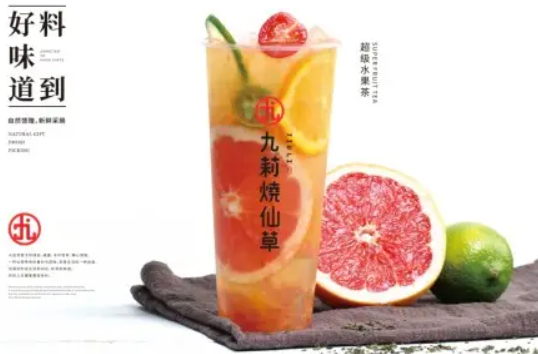 九莉烧仙草