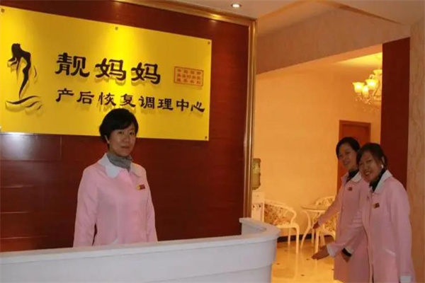 靓妈妈产后恢复中心