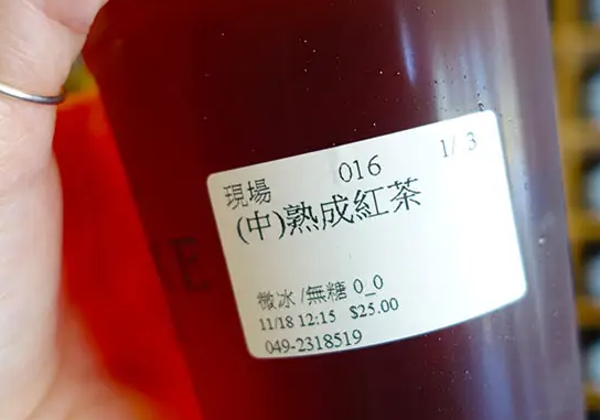 可不可熟成红茶