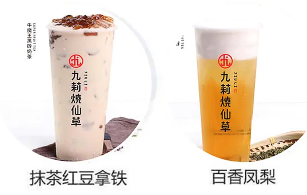 九莉烧仙草