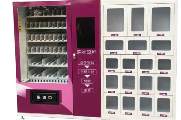 淘趣成人用品无人售货店