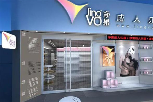 净果亲亲我成人用品