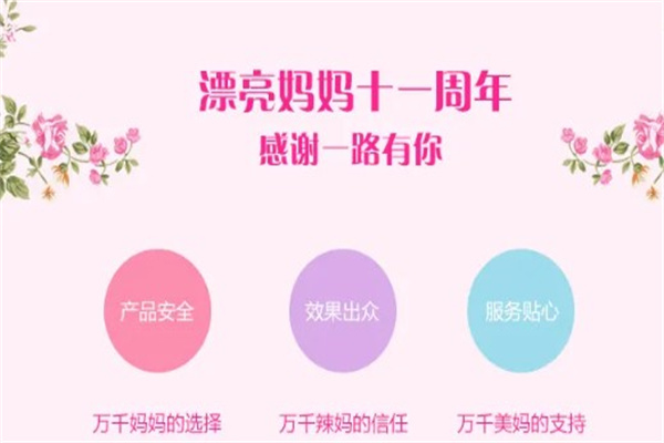 漂亮妈妈产后产品 门店图片
