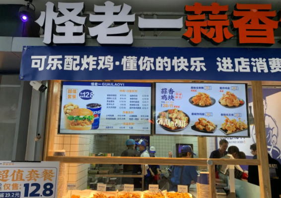 怪老一蒜香炸鸡