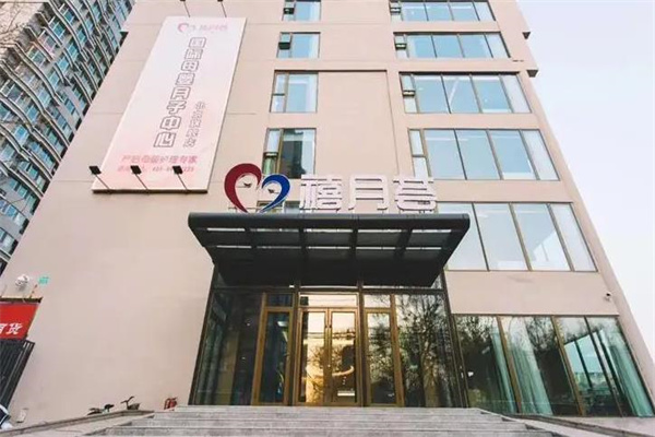 禧月荟月子中心产品 门店图片