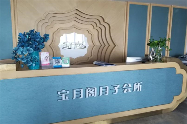 宝月阁月子会所产品 门店图片