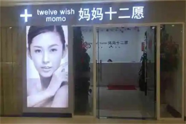 妈妈十二愿产后恢复
