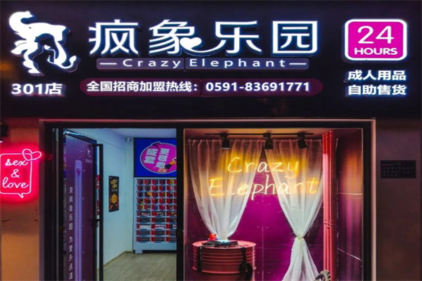 疯象乐园成人用品