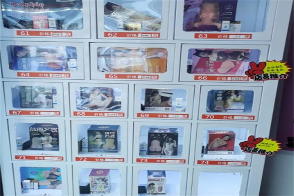 【酒店成人用品自动售货机加盟】