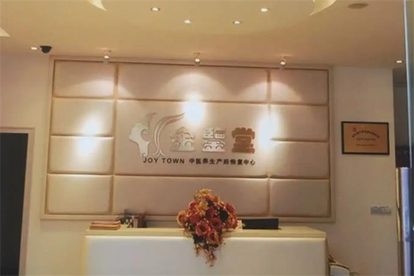 金鉴堂产后恢复中心