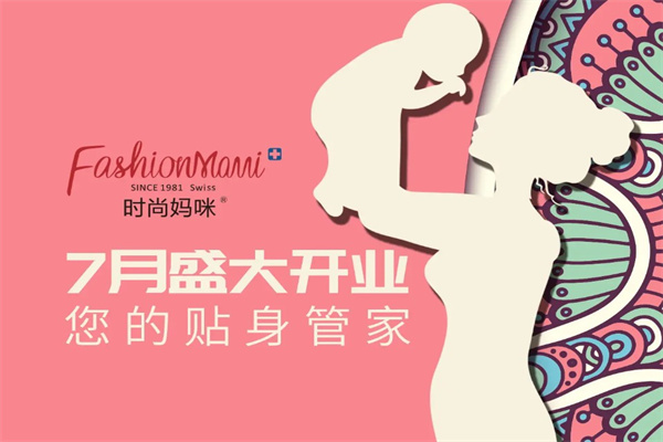 时尚妈咪产后修复