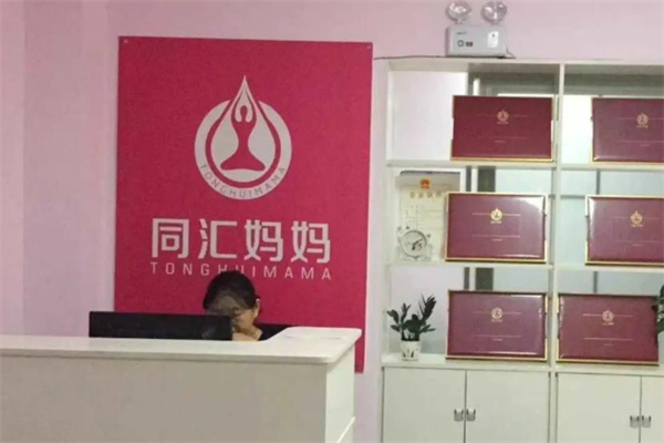 同汇妈妈产后恢复中心产品 门店图片