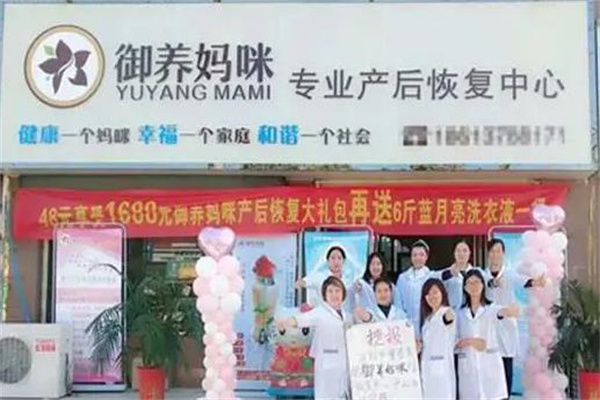 御养妈咪产后修复