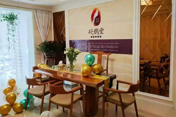 砭鹊堂