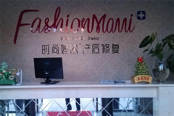 时尚妈咪产后恢复中心