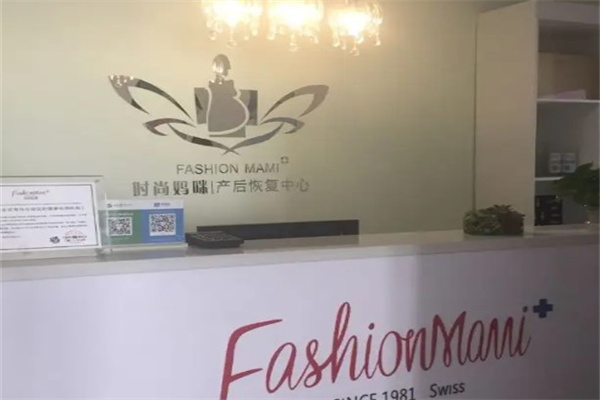 时尚妈咪产后恢复中心