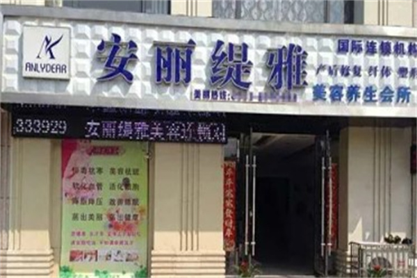 安丽缇雅产后修复产品 门店图片